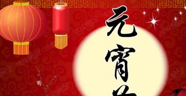 2024元宵节祝福语，温馨短句为你送祝福（美好的祝福）