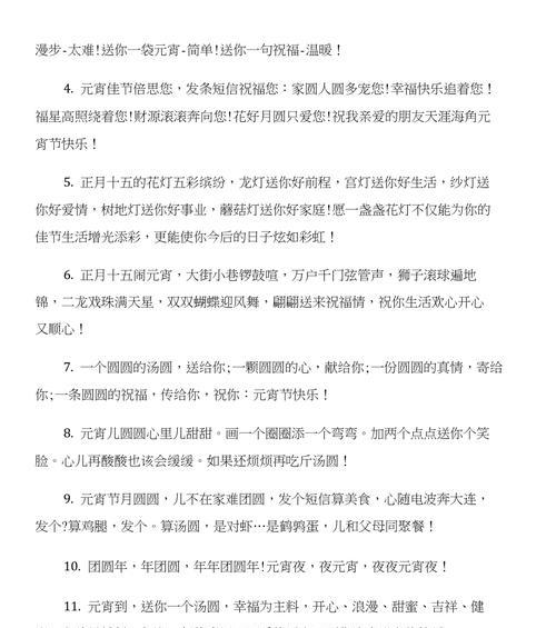 幸福祝福，绵绵不断（2024元宵节祝福语）