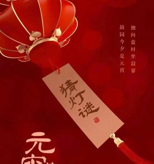 八：愿你的心像元宵一样甜蜜，愿你的生活像花灯一样绚烂。