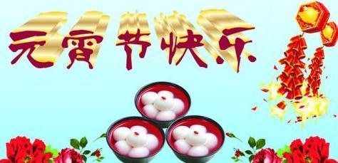 浪漫祝福点亮元宵节（唯美句子祝福温暖人心）