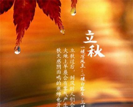 1.立秋到，愿你心情愉悦，气息清新。