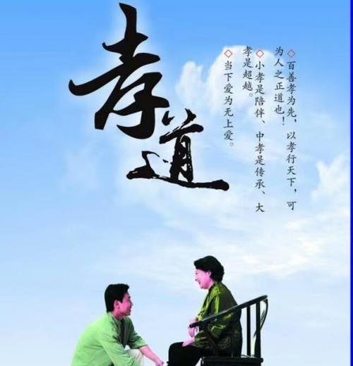 代表孝道的美好情感（代表孝道的美好情感）