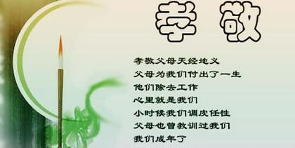 代表孝道的美好情感（代表孝道的美好情感）