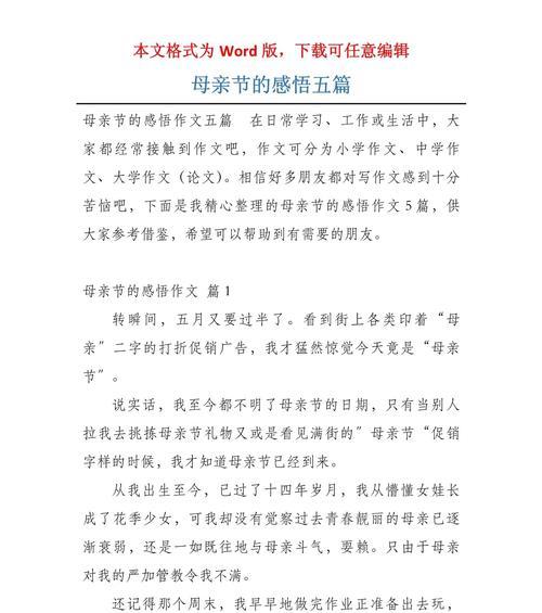 有关纪念母亲节的感悟作文的作文怎么写（《母爱如春——一位高中生的心灵自述》）