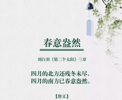 春天，美丽的开始（春天）