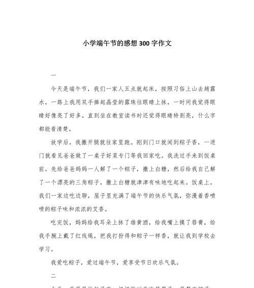 有关端午节过后感想作文结尾的作文怎么写（《端午余韵，青春记忆》）