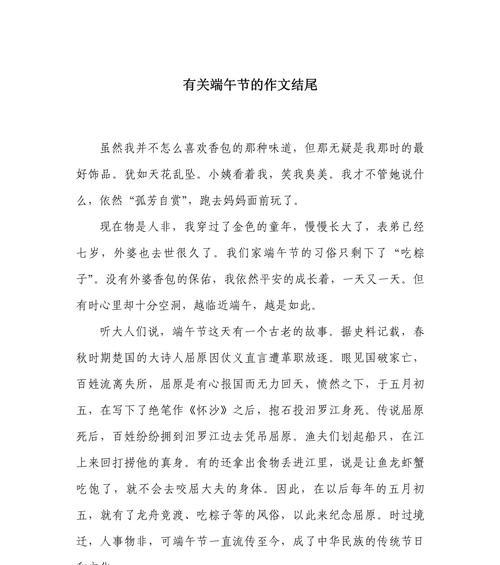 有关端午节过后感想作文结尾的作文怎么写（《端午余韵，青春记忆》）