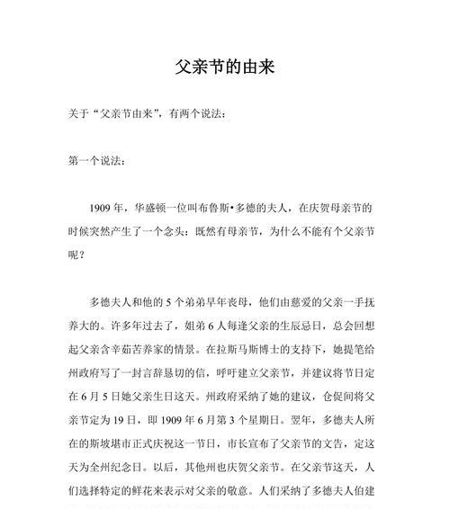 关于父亲节的作文怎么写（《父爱如山，感恩有您》）