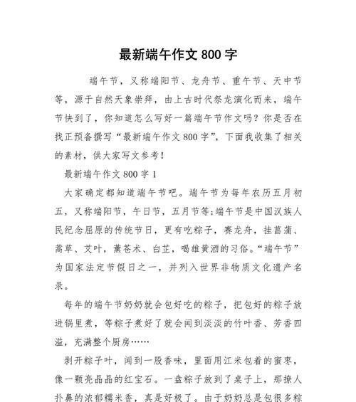 有关永嘉的端午节作文的作文怎么写（《粽香飘扬，青春的记忆》）
