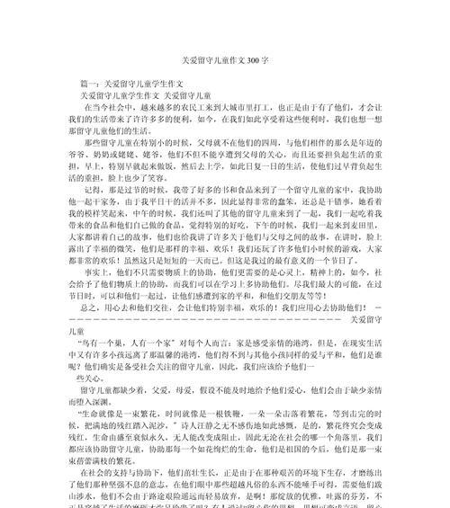有关留守儿童母亲节作文的作文怎么写（《远方的牵挂：留守儿童与母亲节》）