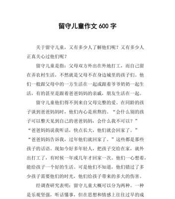有关留守儿童母亲节作文的作文怎么写（《远方的牵挂：留守儿童与母亲节》）