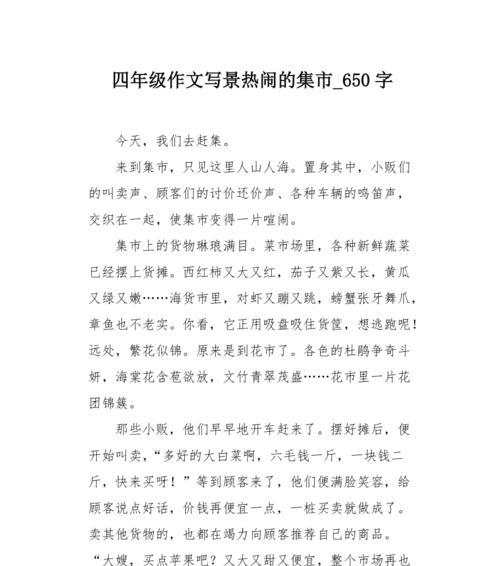 儿童节创意集市作文怎么写？（《童心集市的创意交响》）