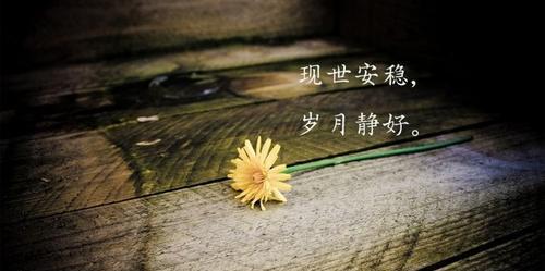留下时光的印记，变得更加成熟（留下时光的印记）