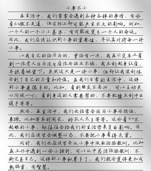 作文这件小事真不小怎么写（《微光中的力量——以小事成就大我》）