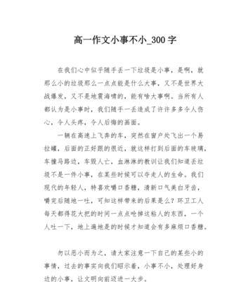 作文这件小事真不小怎么写（《微光中的力量——以小事成就大我》）