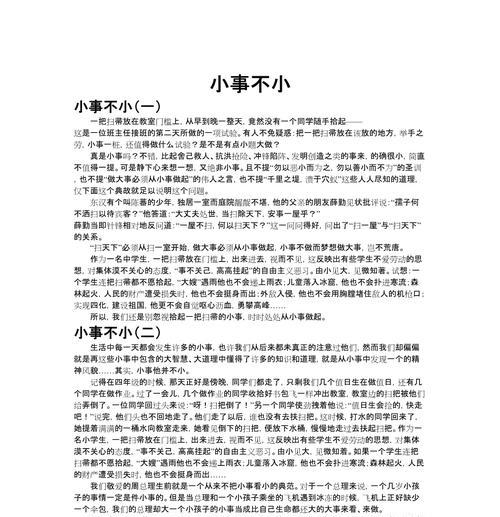 作文这件小事真不小怎么写（《微光中的力量——以小事成就大我》）