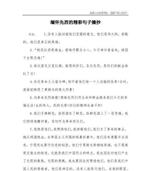 唯美诗句赞美英雄烈士（唯美诗句赞美英雄烈士）