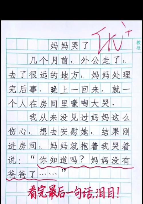 有关母亲节母亲流泪的故事作文的作文怎么写（《母亲节的眼泪：春晖情深》）
