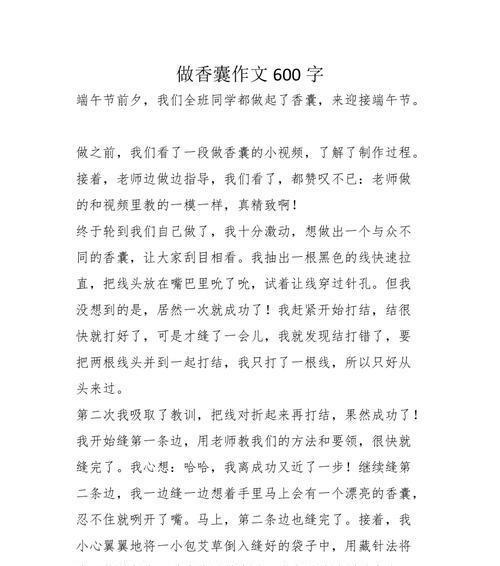 端午节香包的作文怎么写（《端午情深：小学生的香包奇遇》）