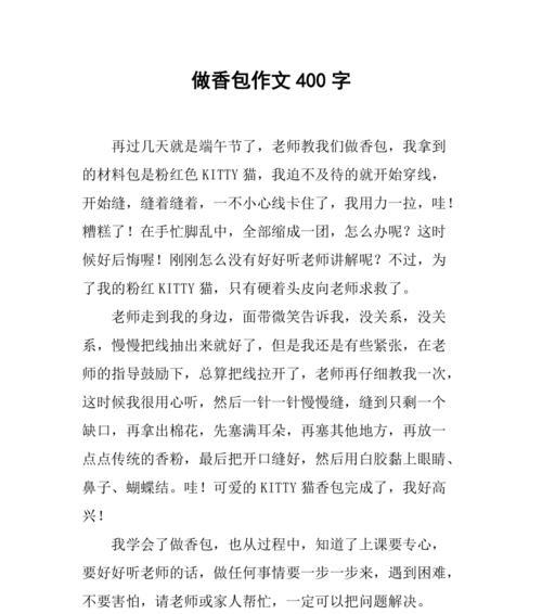 端午节香包的作文怎么写（《端午情深：小学生的香包奇遇》）