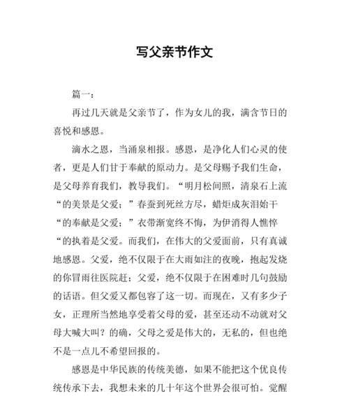 有关端午父亲节作文二百字的作文怎么写（《端阳情深，父爱如山》）