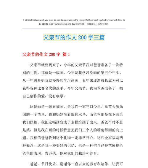 有关端午父亲节作文二百字的作文怎么写（《端阳情深，父爱如山》）