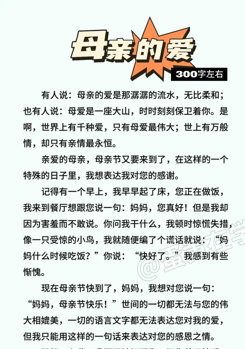 母亲节的语录怎么写越多越好（《心语如花，母爱如诗》）