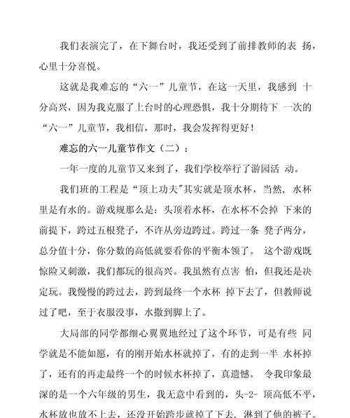 以回忆儿童节作文800字为话题的作文怎么写（《童年的乐章：记忆中的儿童节》）