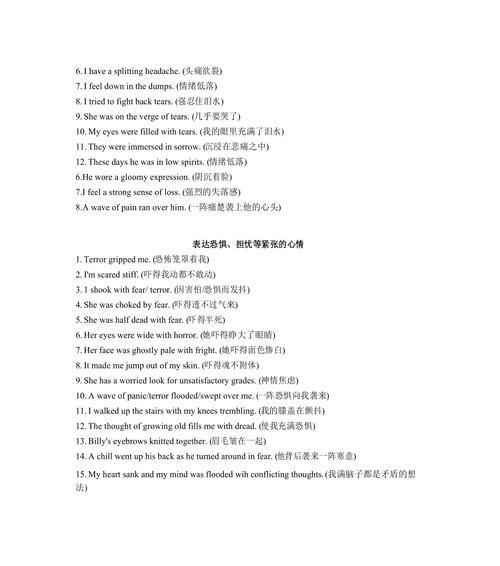《美丽的语言》（探索高中生积累的英语唯美句子）