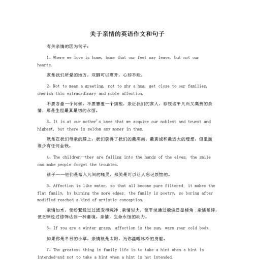 《美丽的语言》（探索高中生积累的英语唯美句子）