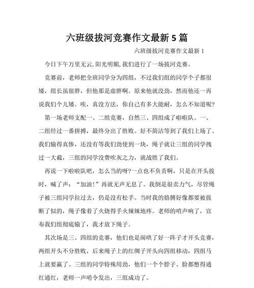 以作文六一儿童节拔河为话题的作文怎么写（《童心向阳：拔河赛中的青春印记》）