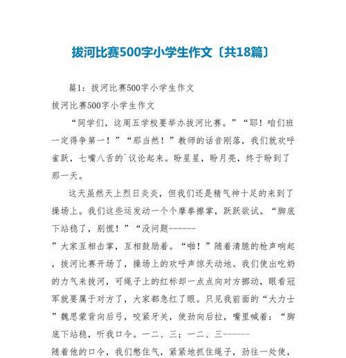 以作文六一儿童节拔河为话题的作文怎么写（《童心向阳：拔河赛中的青春印记》）