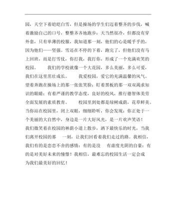 校园之美：颂扬学校的美丽与温馨