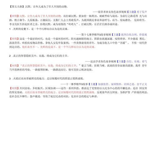 有关姬小满台词写进作文的作文怎么写（《校园里的智慧火花——姬小满的语言艺术》）