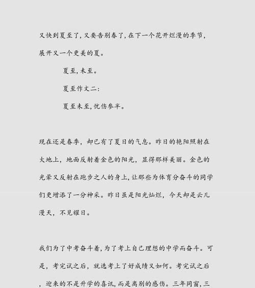 以朗读夏至怎么写作文为话题的作文题目（《朗读夏至，童年的声音》）