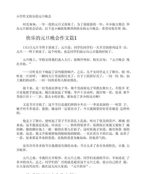 有关六一儿童节元旦表演作文的作文怎么写（《六一儿童节元旦表演作文》）