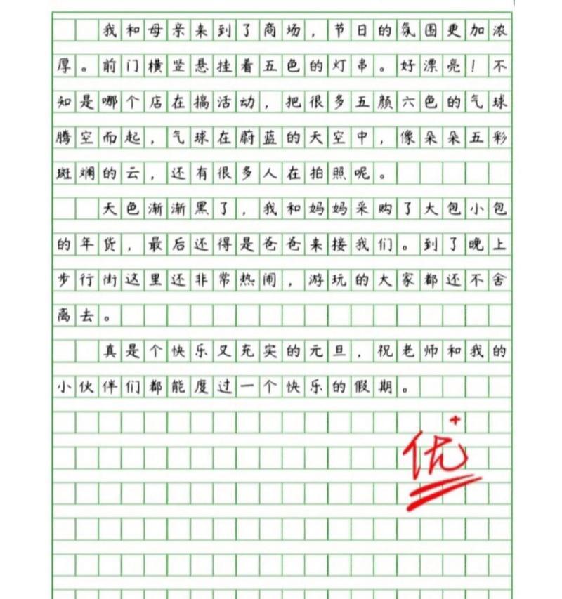 有关六一儿童节元旦表演作文的作文怎么写（《六一儿童节元旦表演作文》）