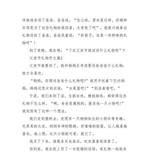 以父亲节的浪漫礼物作文为话题的作文怎么写（《父亲节的特别礼物：孝心的传递》）