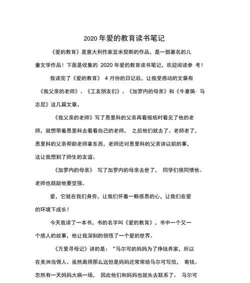 爱的教育，滋润人生（以爱之名）