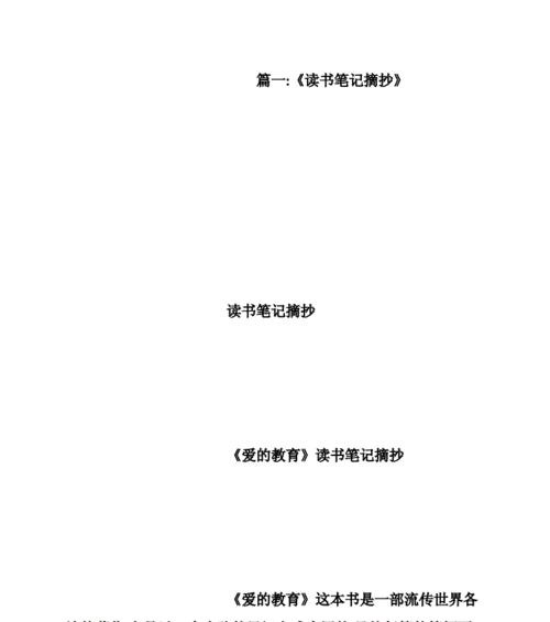 爱的教育，滋润人生（以爱之名）