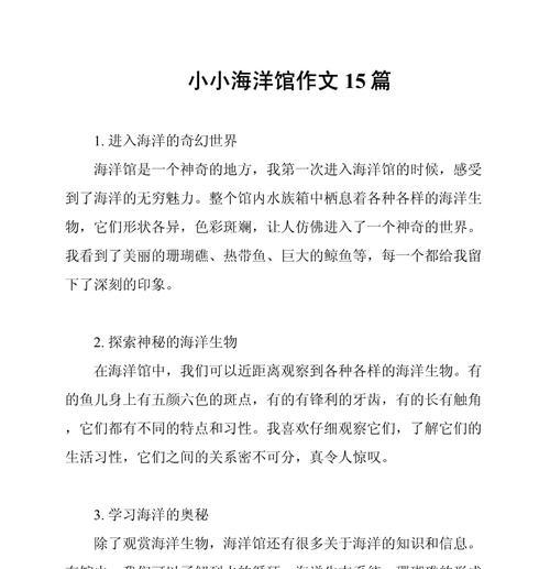 小满生活中的小珊瑚作文作文怎么写？（《珊瑚海的誓言》）