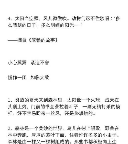 稻草人的美丽传说（唤醒心中的美好）