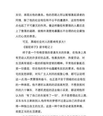 骆驼祥子——唯美短句赏析（春夜阅读骆驼祥子）