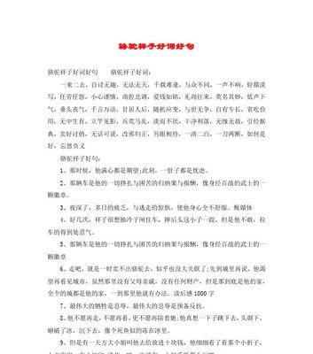 骆驼祥子——唯美短句赏析（春夜阅读骆驼祥子）