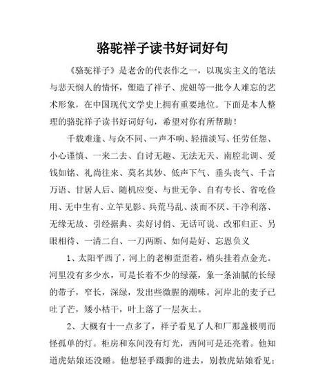 骆驼祥子——唯美短句赏析（春夜阅读骆驼祥子）