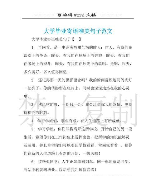 送你一份永恒的美好（毕业赠言唯美短句）