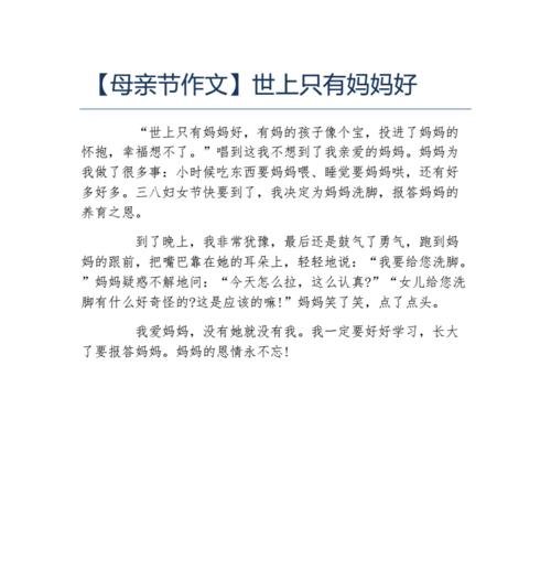 有关母亲节作文800小学的作文怎么写（《感恩之心，如春花烂漫》）