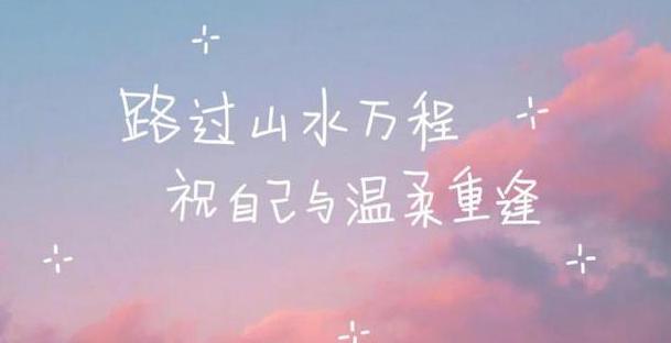 以喜欢你为主题的唯美短句（探寻爱情中的美好与感动）