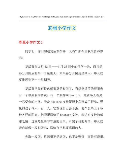 立夏绘蛋小作文怎么写？（《青春绘彩蛋，立夏共欢歌》）
