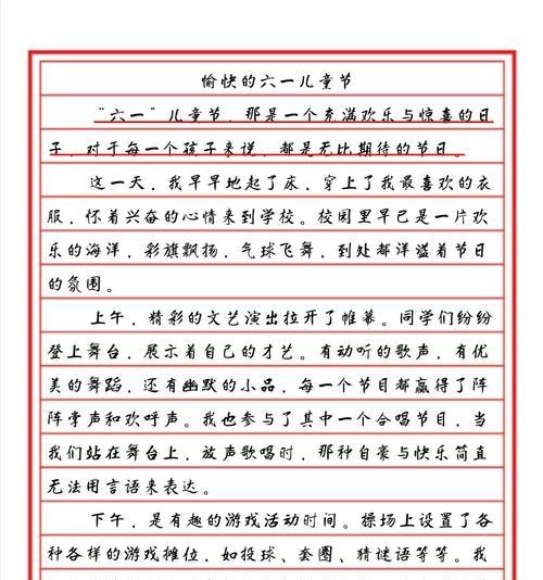 有关快乐的儿童节小学作文的作文怎么写（《快乐儿童节，童心未泯的回忆》）